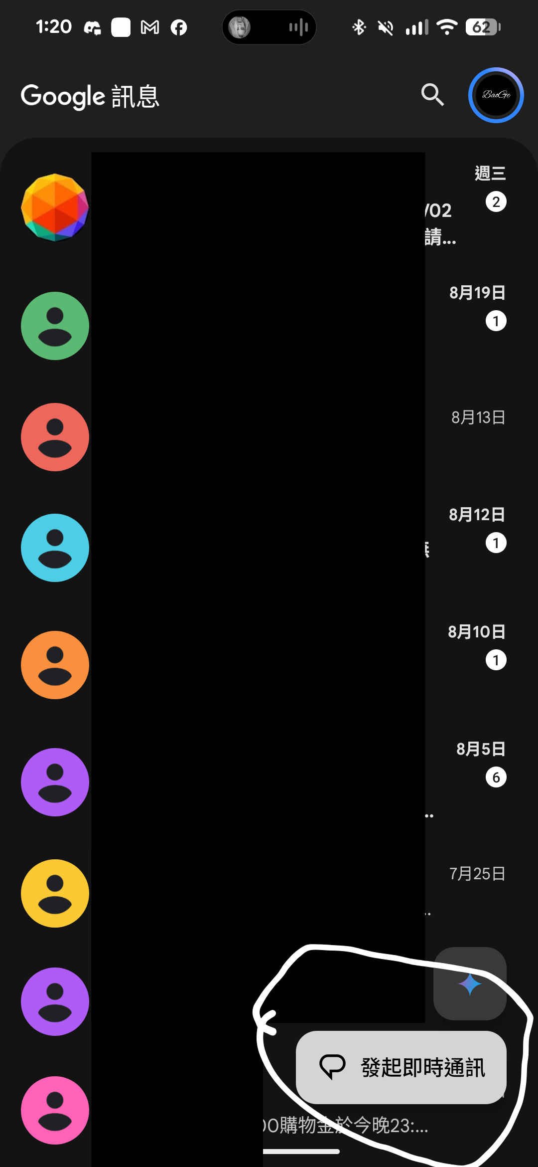 步驟 2：發起即時通訊